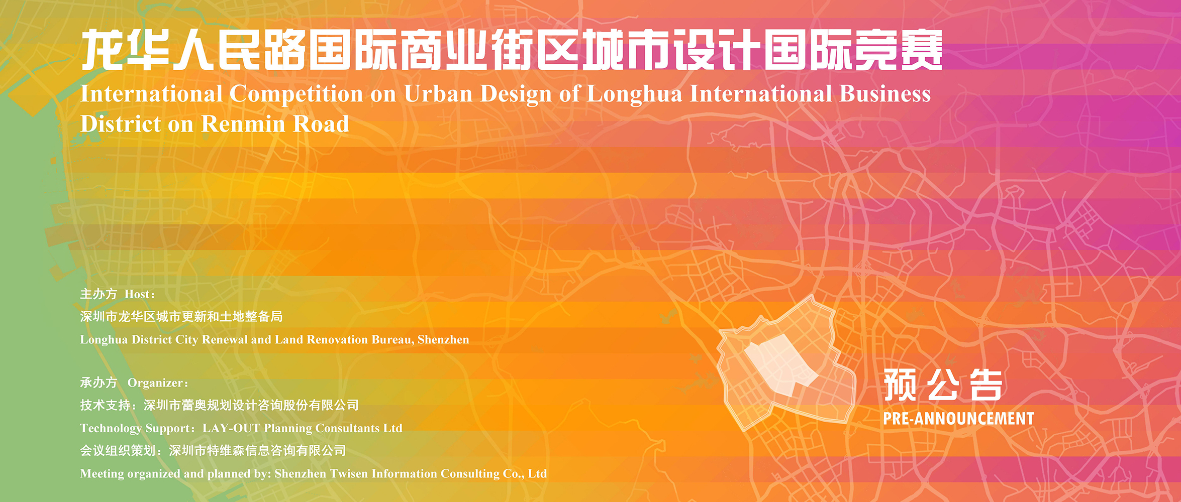 预公告 | 深圳市龙华人民路国际商业街区城市设计国际竞赛