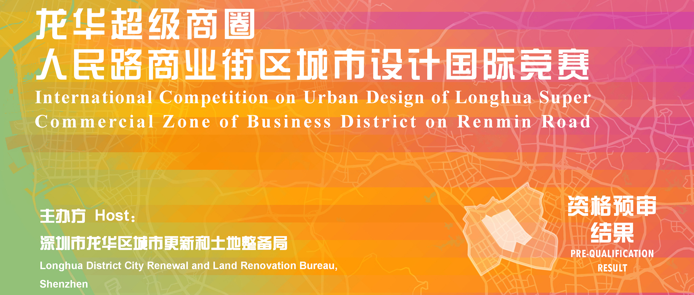 资格预审结果 | 龙华超级商圈人民路商业街区城市设计国际竞赛