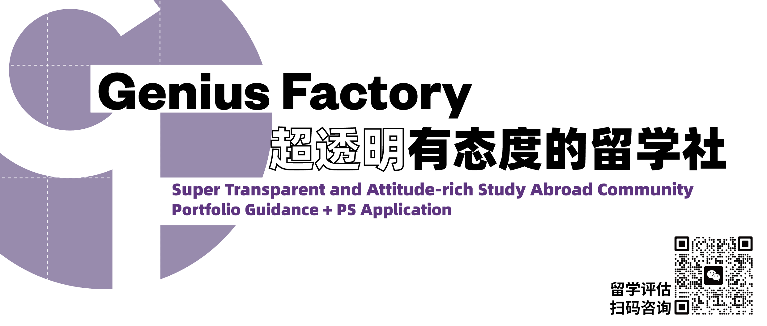 Genius Factory-超透明有态度的留学社