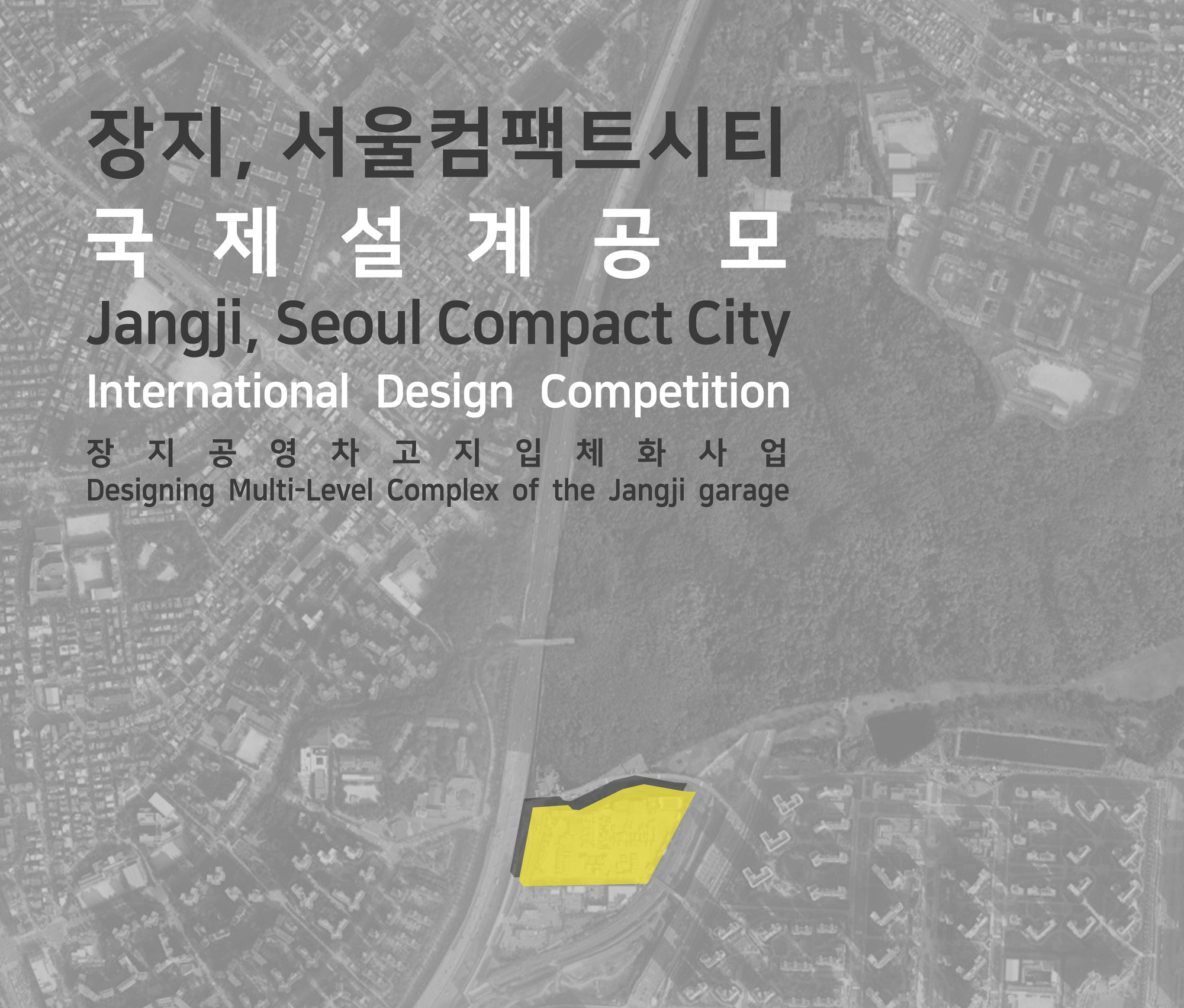 首尔长池紧凑型城市国际设计大赛：多层公共车库综合体设计