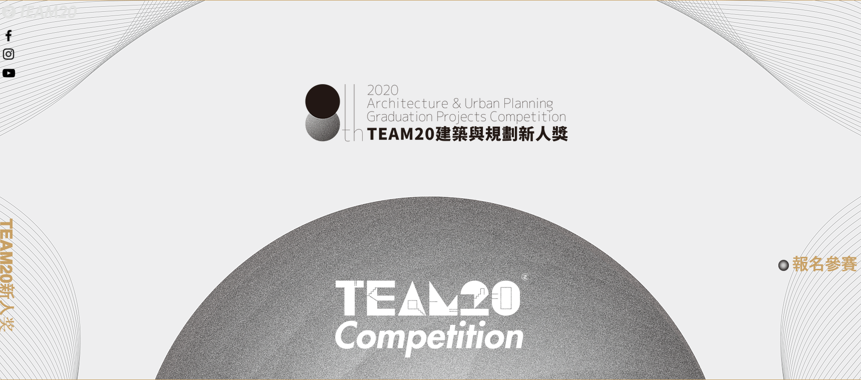 TEAM20建筑与规划新人奖