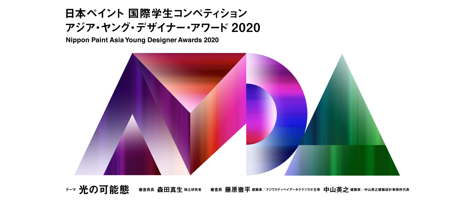 2020 AYDA 亚洲青年设计师大奖赛