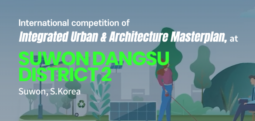 韩国水原市当属二区综合城市与建筑总体规划国际竞赛