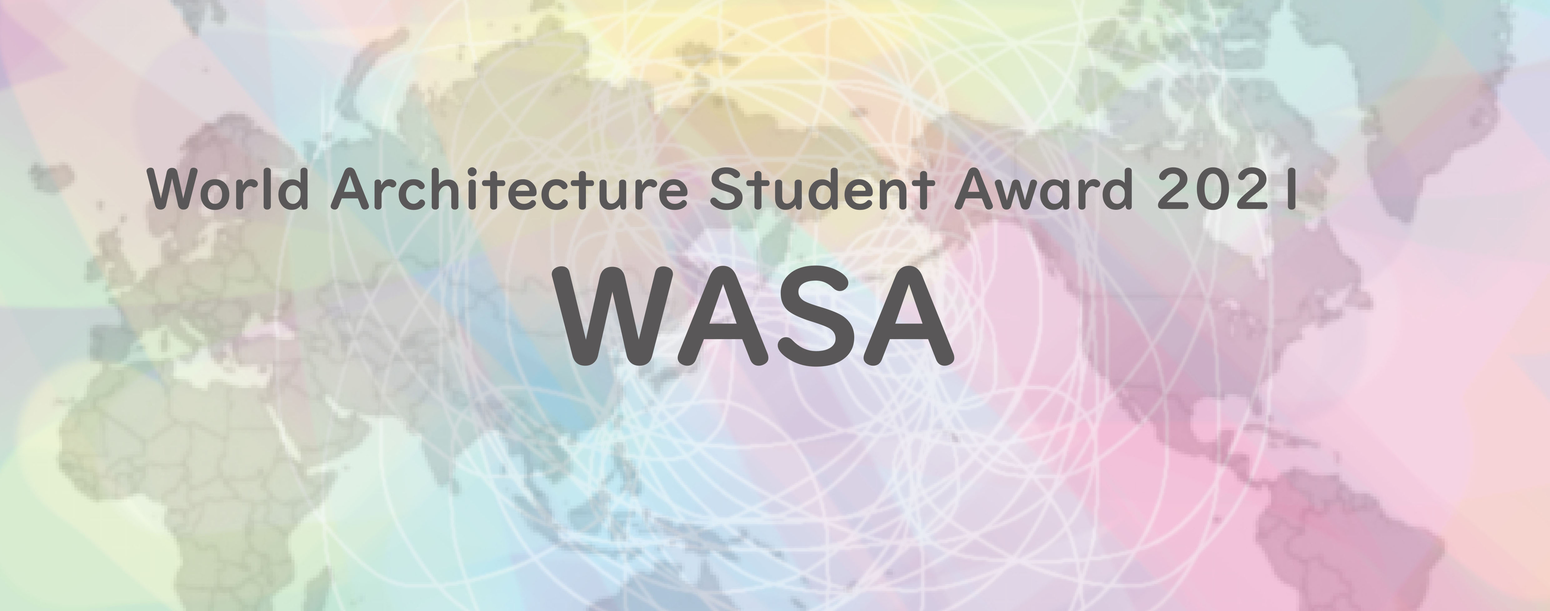 2021 WASA 世界建筑学生大奖赛
