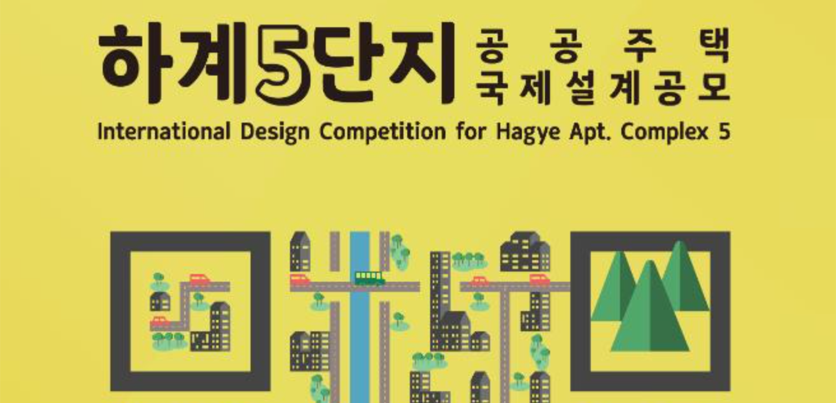 首尔下溪公寓综合体设计竞赛