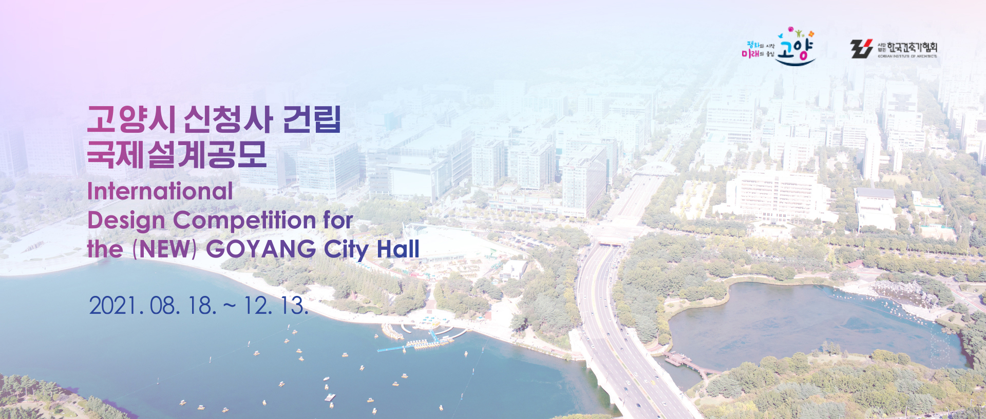 韩国高阳新市政厅国际设计竞赛