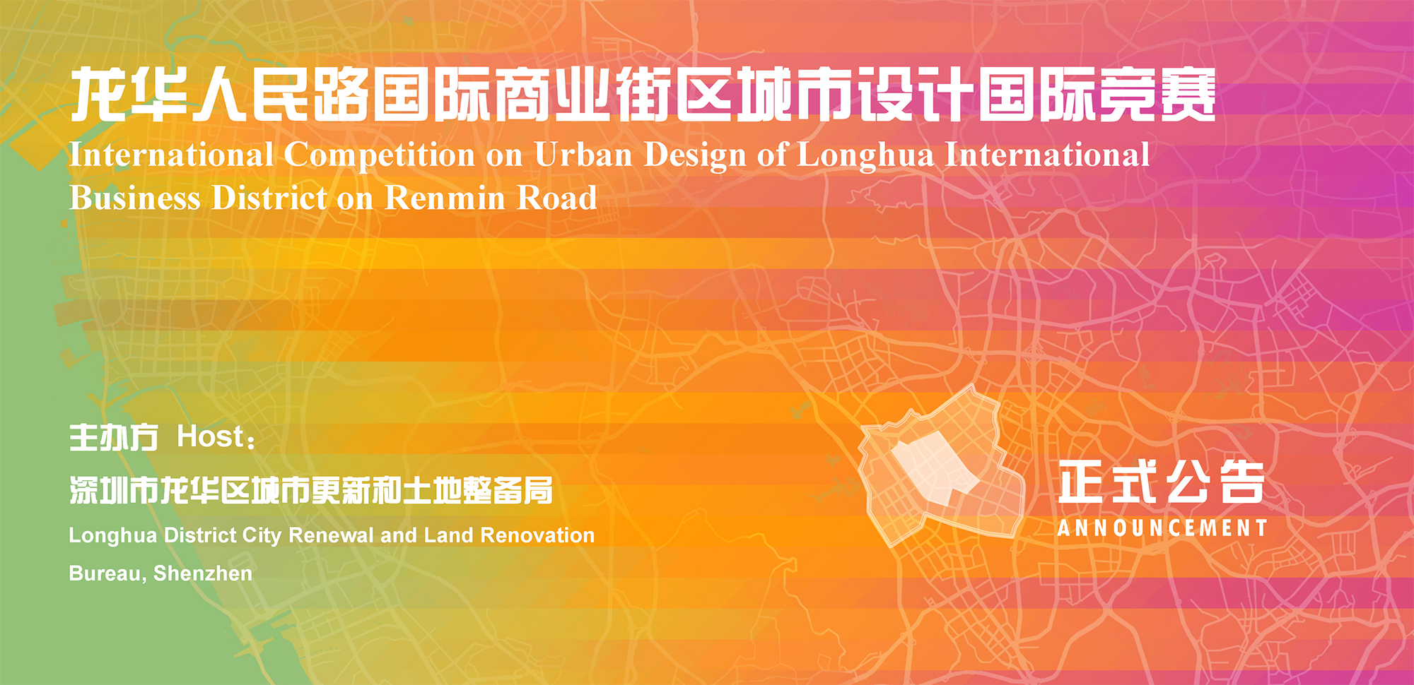 深圳市龙华人民路国际商业街区城市设计国际竞赛