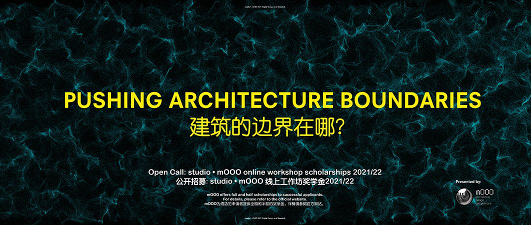 公开招募: studio • mOOO 线上工作坊奖学金2021/22