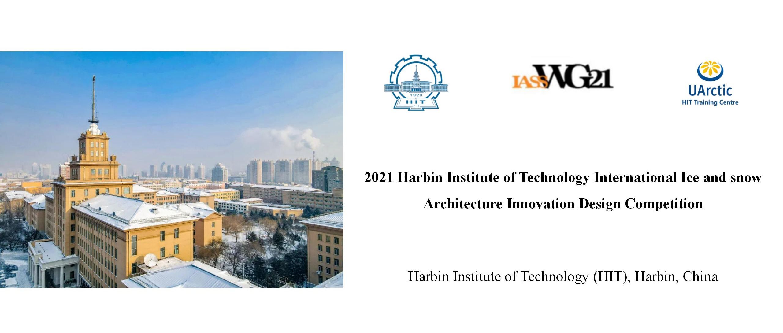 2021哈尔滨工业大学国际冰雪建筑创新设计大赛/2021 Harbin Institute of Technology International Ice and snow Architecture 