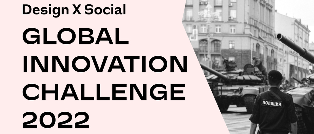 UMO Design X Social 2022年全球创新挑战赛