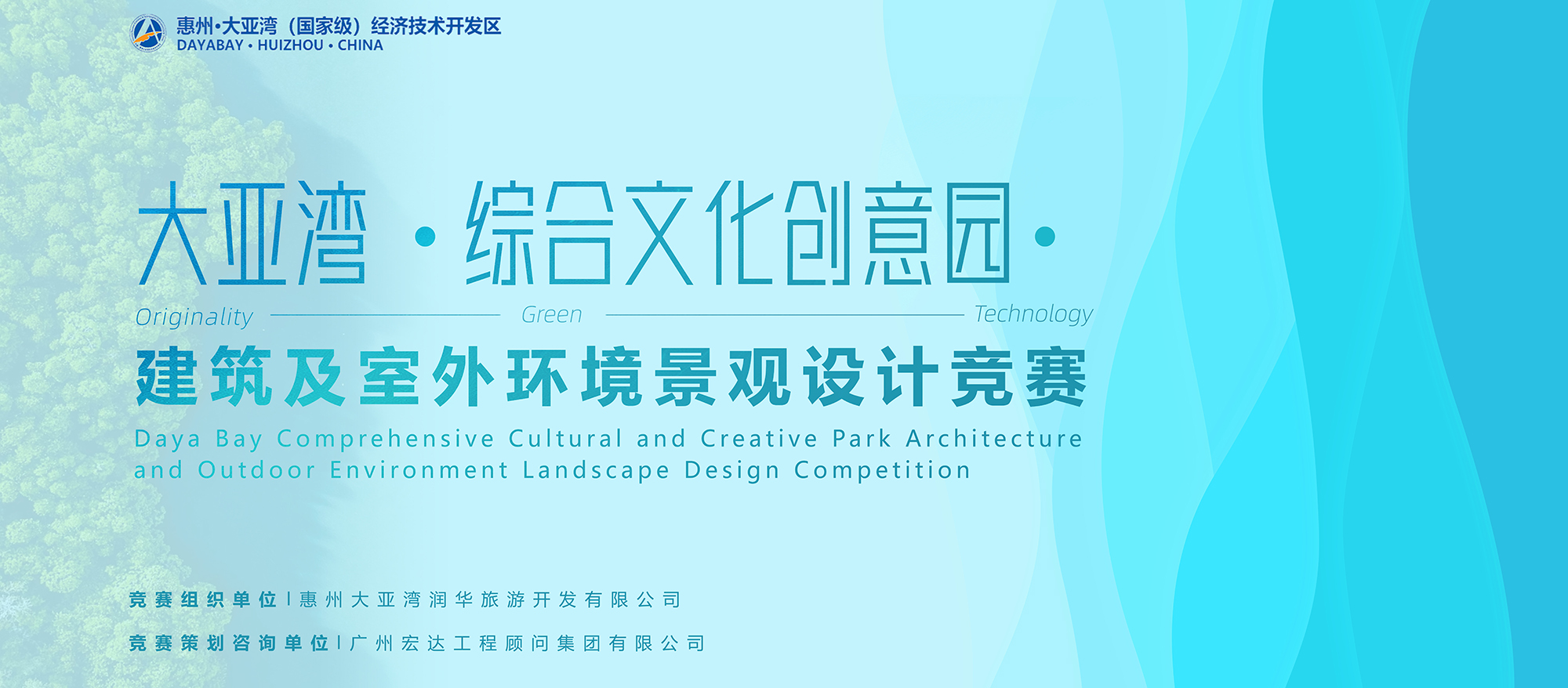 大亚湾综合文化创意园建筑及室外环境景观设计竞赛