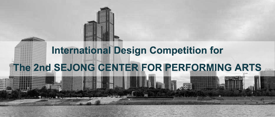 第二世宗表演艺术中心国际设计竞赛