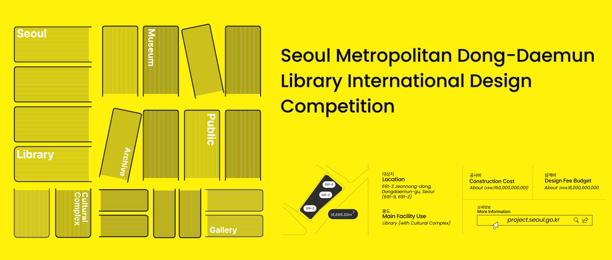 首尔大都会东大门图书馆设计竞赛（预公告）