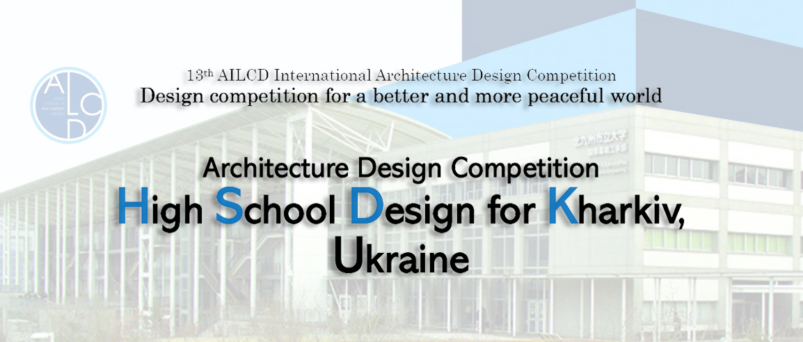 乌克兰哈尔科夫高中设计竞赛