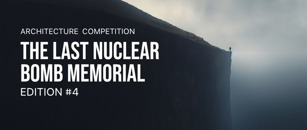 第四届“最后的核爆炸”纪念碑设计竞赛