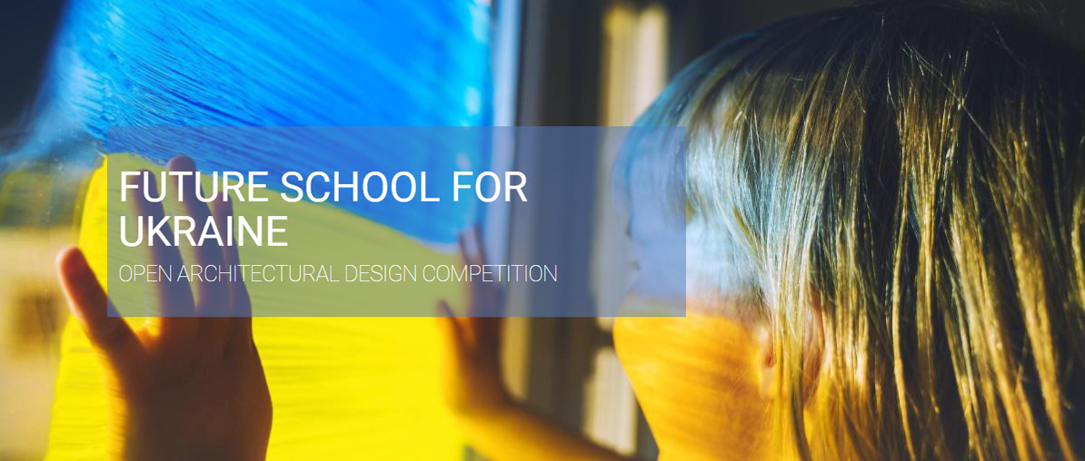  “乌克兰的未来学校”国际建筑设计竞赛