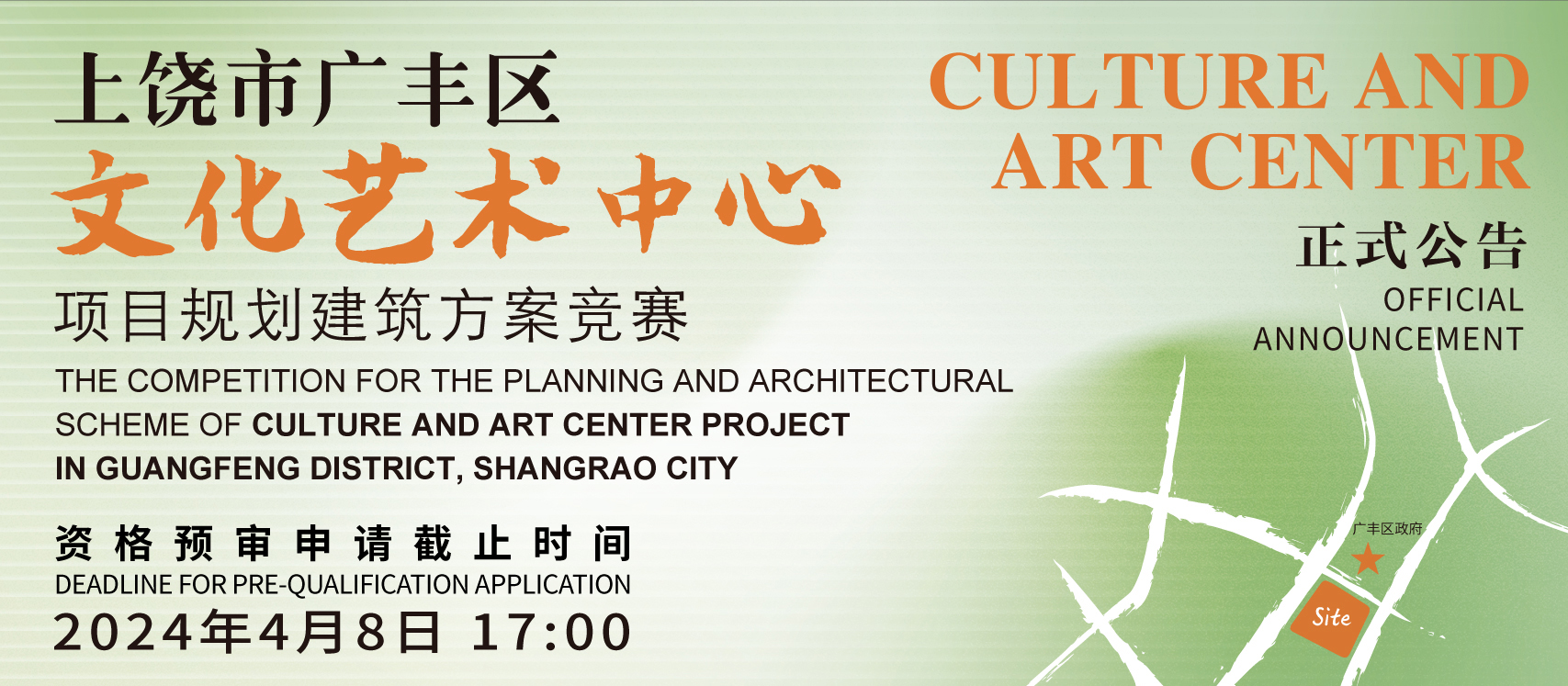 正式公告 | 上饶市广丰区文化艺术中心项目规划建筑方案竞赛