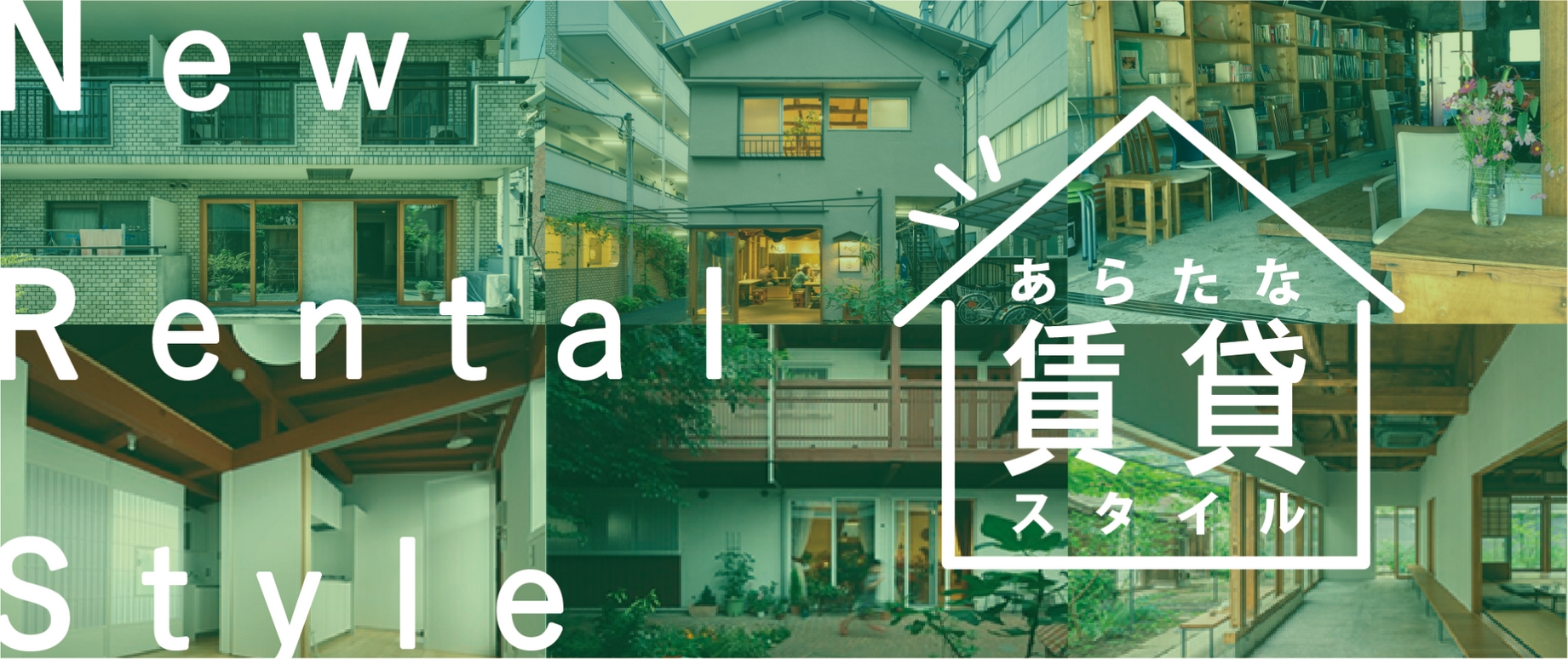 第12届大东建托租赁住宅创意设计竞赛