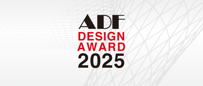 2025 ADF 设计大奖赛