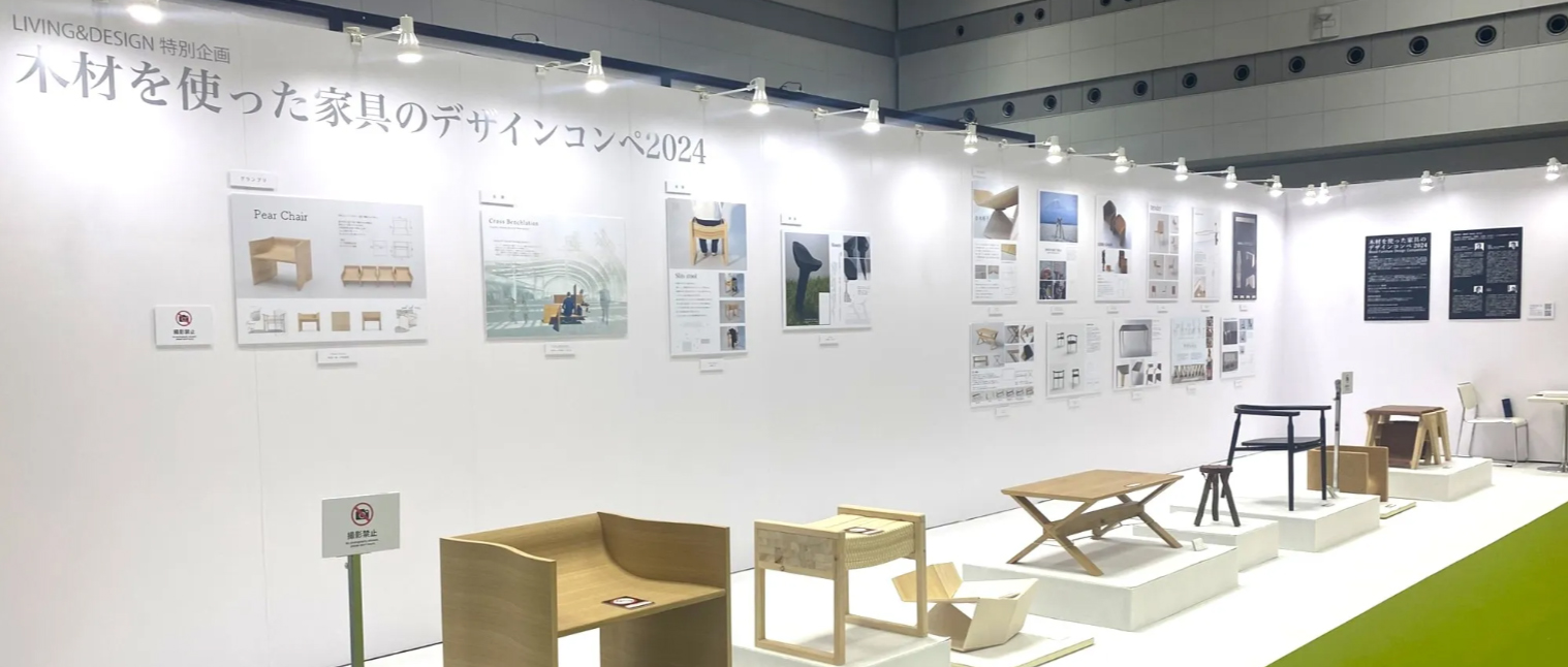 2025年木制家具设计大赛