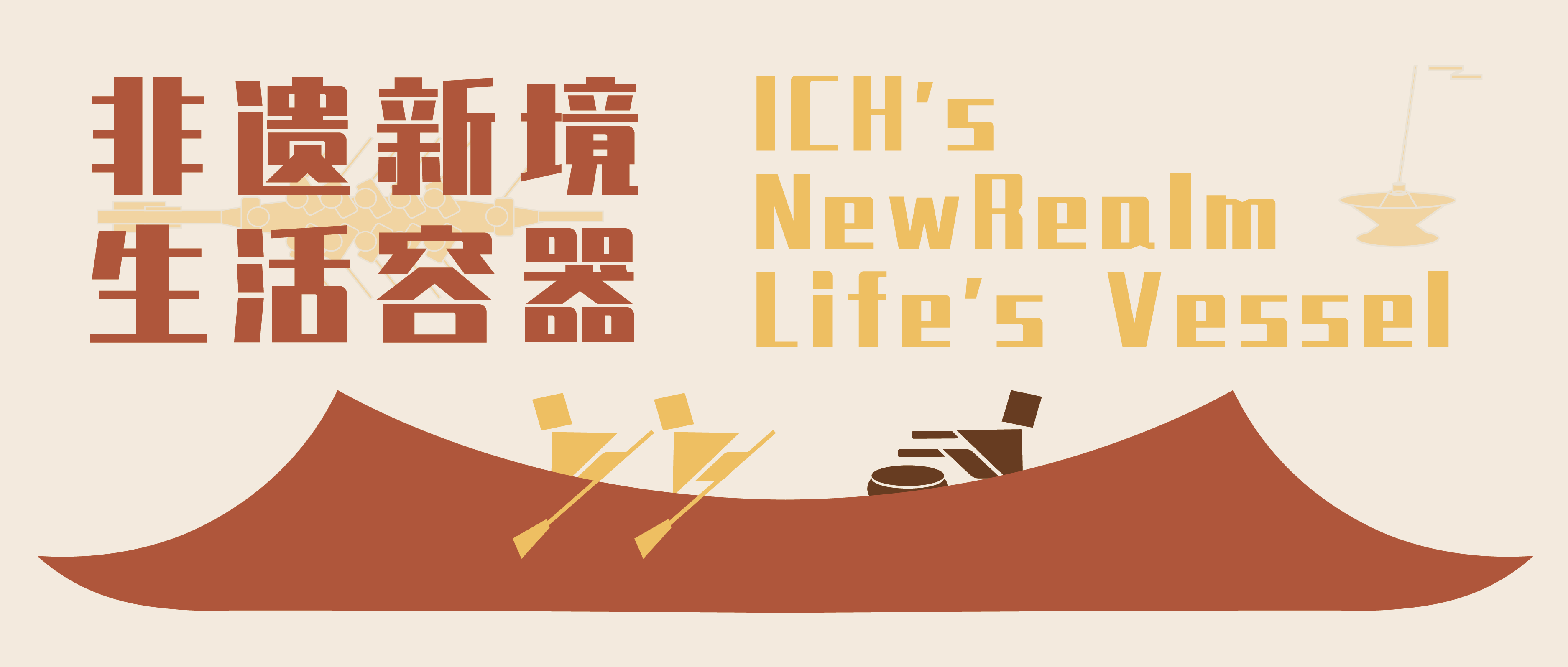 正式公告  | 东莞寮步香市非遗中心概念性建筑设计、体验性商业策略及项目运营策划国际竞赛