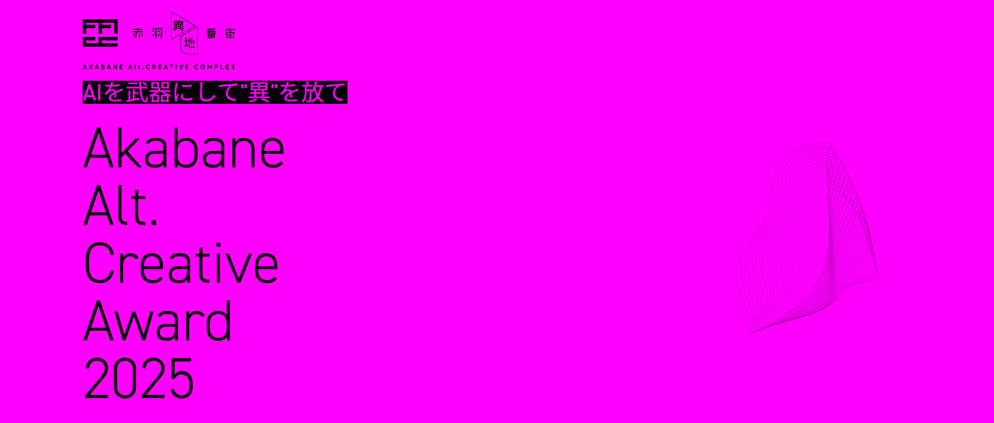 AACA 2025 人工智能创意竞赛