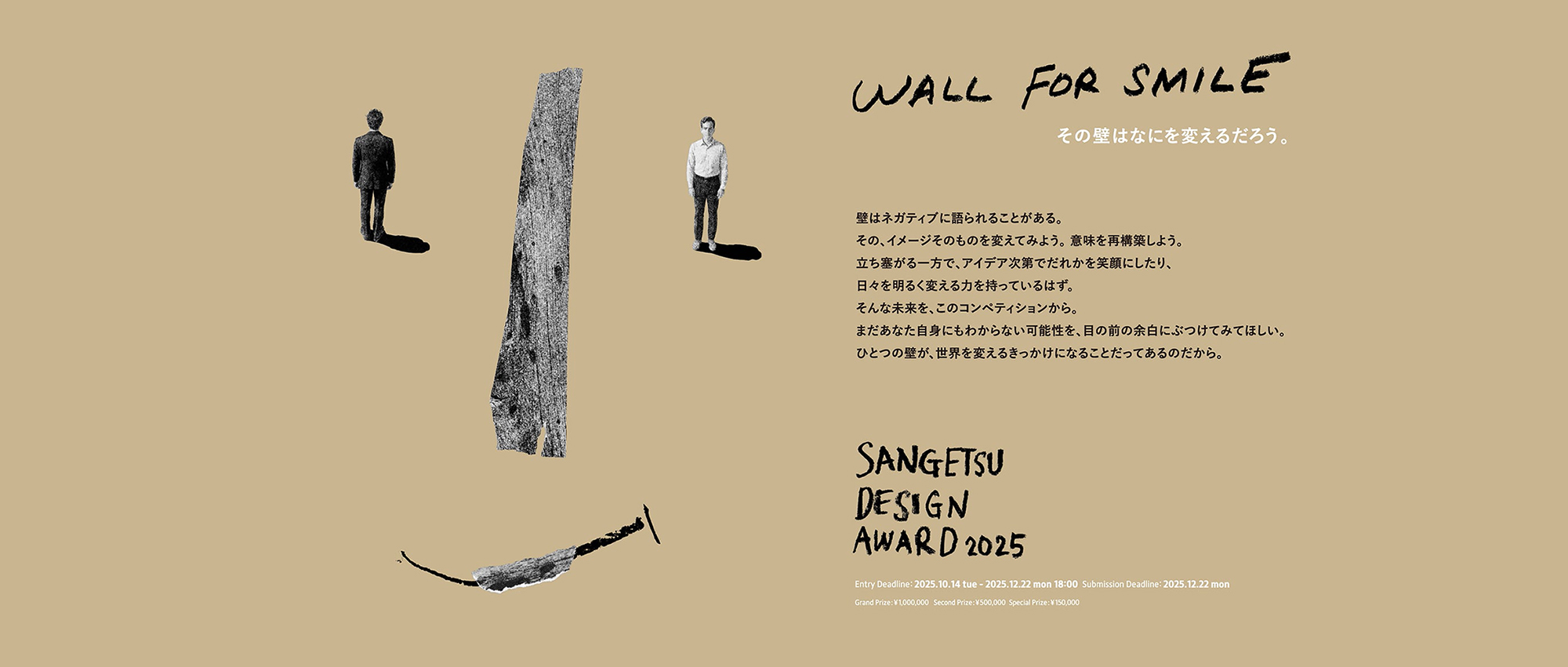 2025 Sangetsu 设计大奖赛