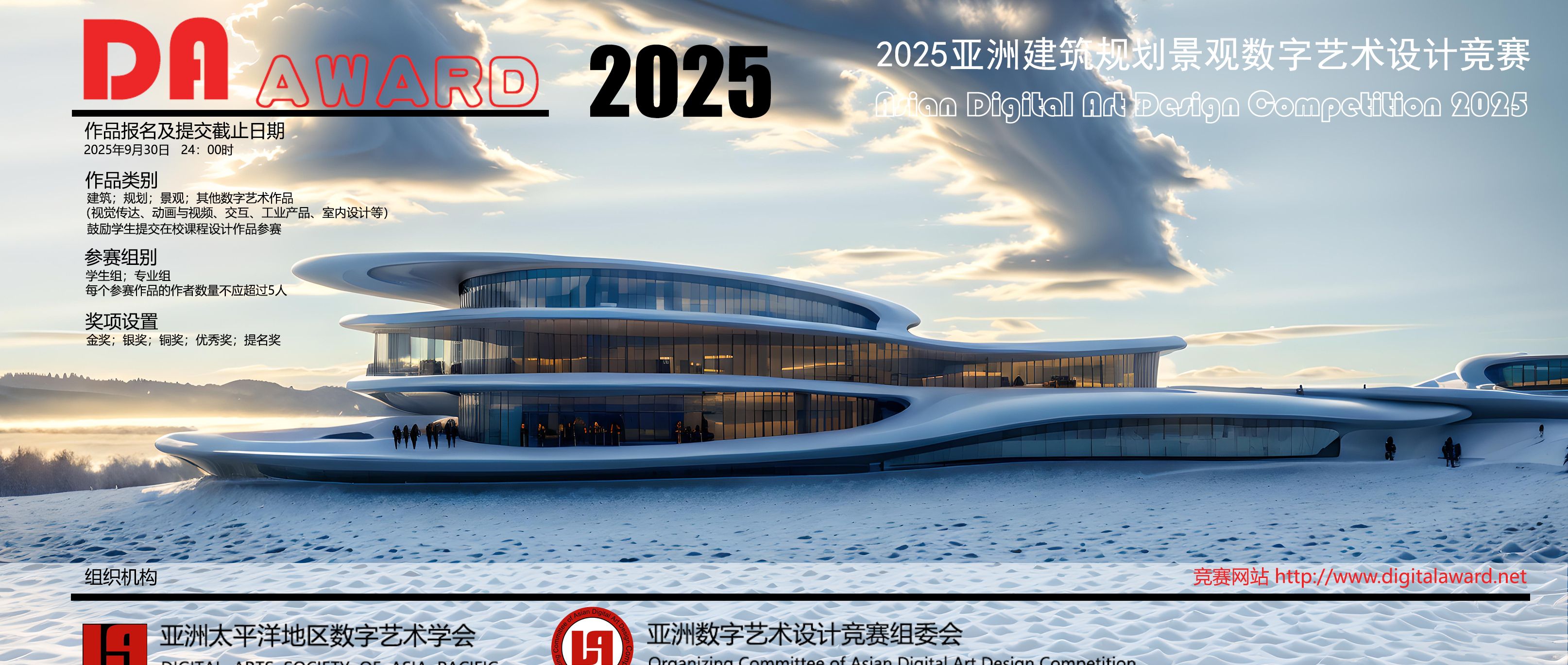 2025亚洲建筑规划景观数字艺术设计竞赛