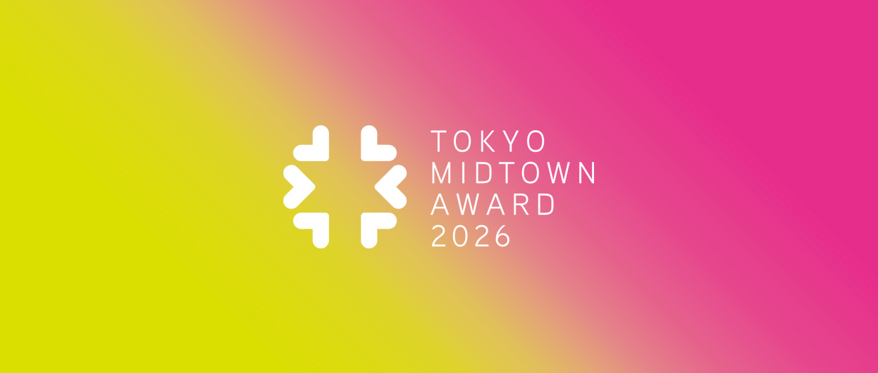 2026 东京中城奖（Tokyo Midtown Award）设计竞赛