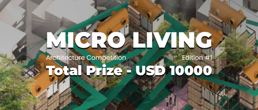  “微生活（Micro Living）”城市住房设计竞赛