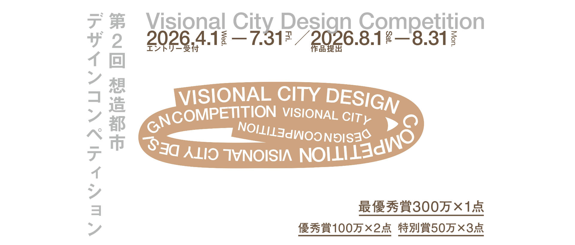 第二届愿景城市设计大赛