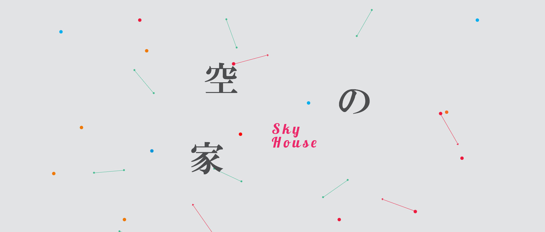 第53届日新工业建筑设计竞赛