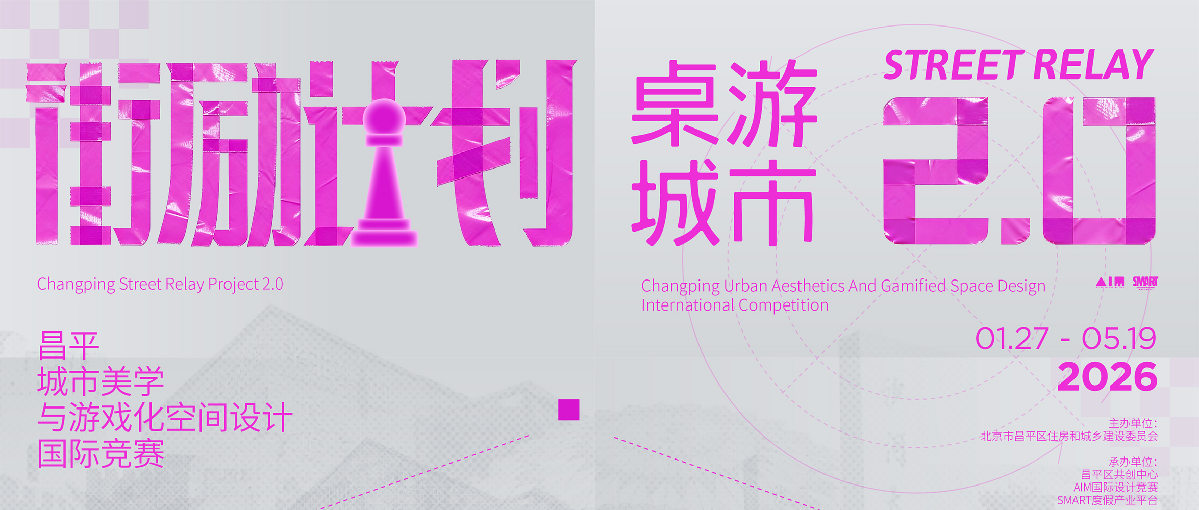 “桌游城市” |  打造一座可以“玩”的城市