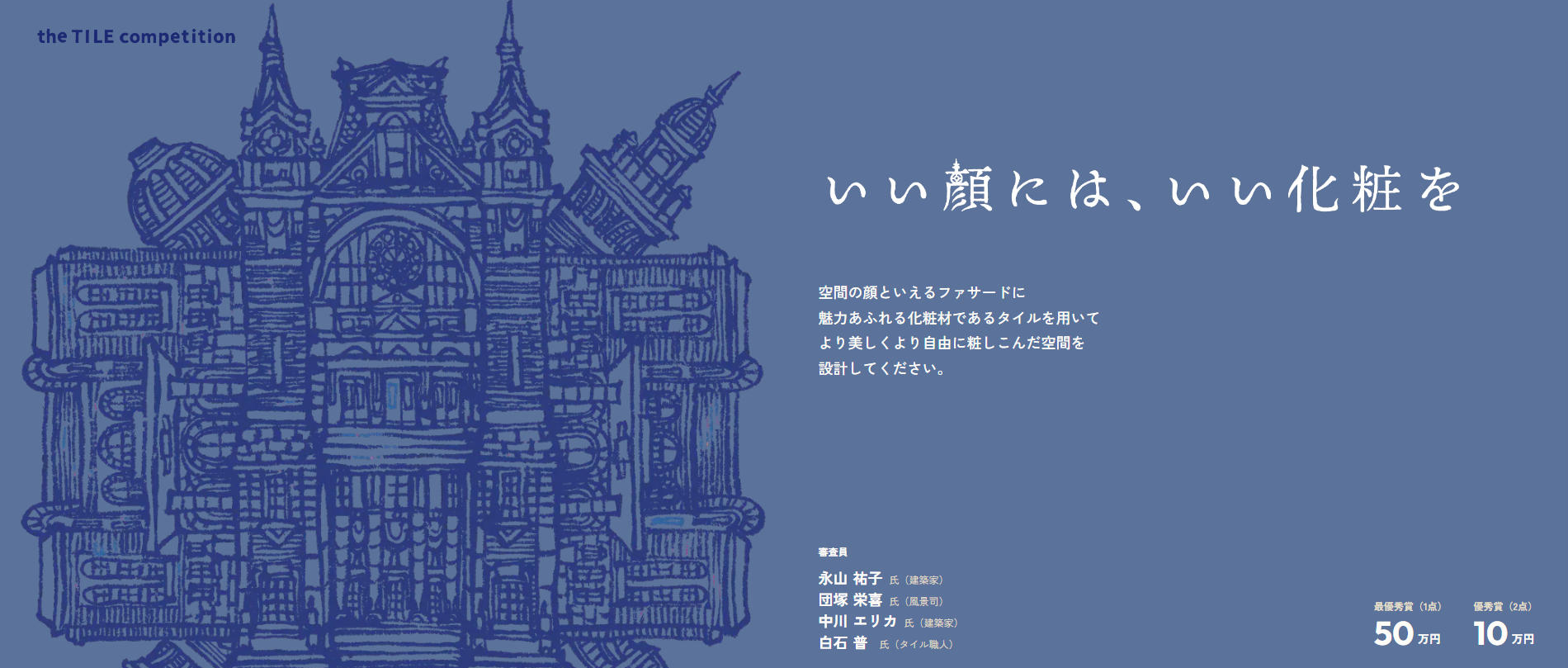 第二届 TILE 设计竞赛：美观需要精心装饰