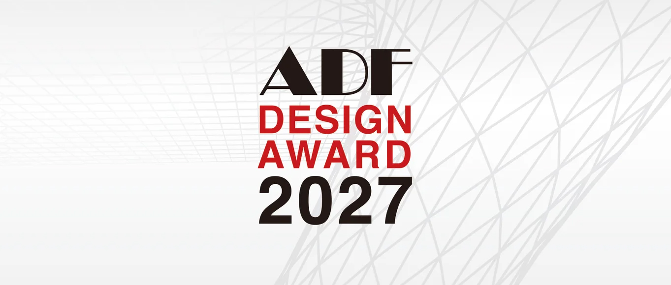 2027 ADF 设计大奖赛